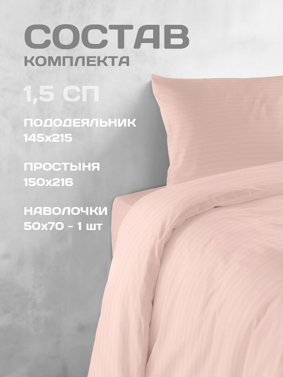 Постельное белье The Дом 1.5-спальное, Полисатин страйп, одна наволочка 50х70 см, Пион — фото 1