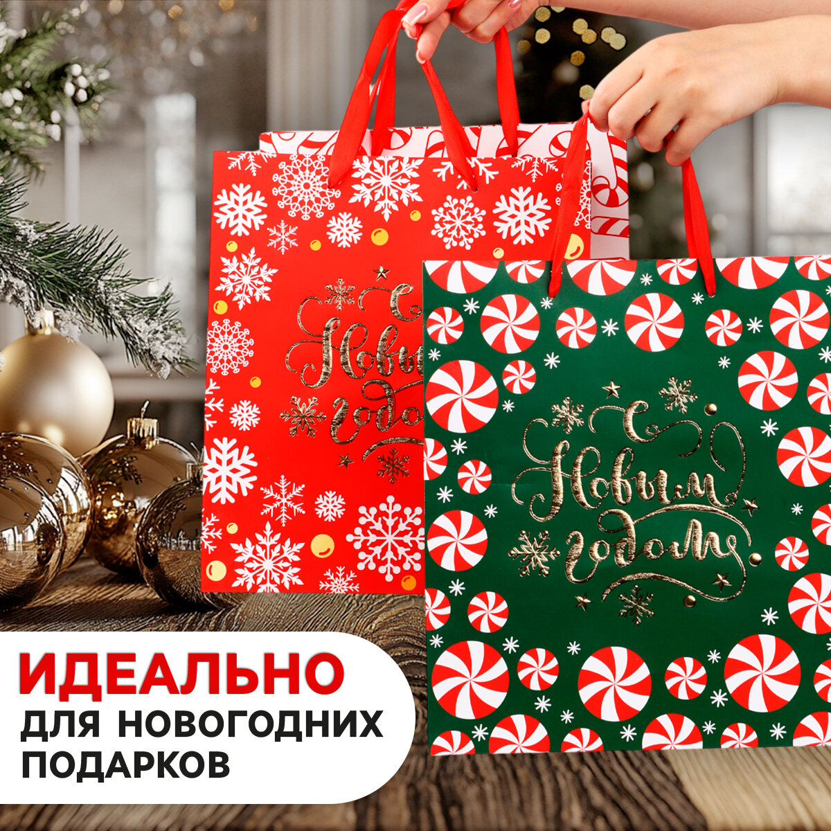 Подарочный набор пакетов «Новый год», 30 × 26 × 9 см, новогодний, для упаковки подарков на Новы год — фото 1