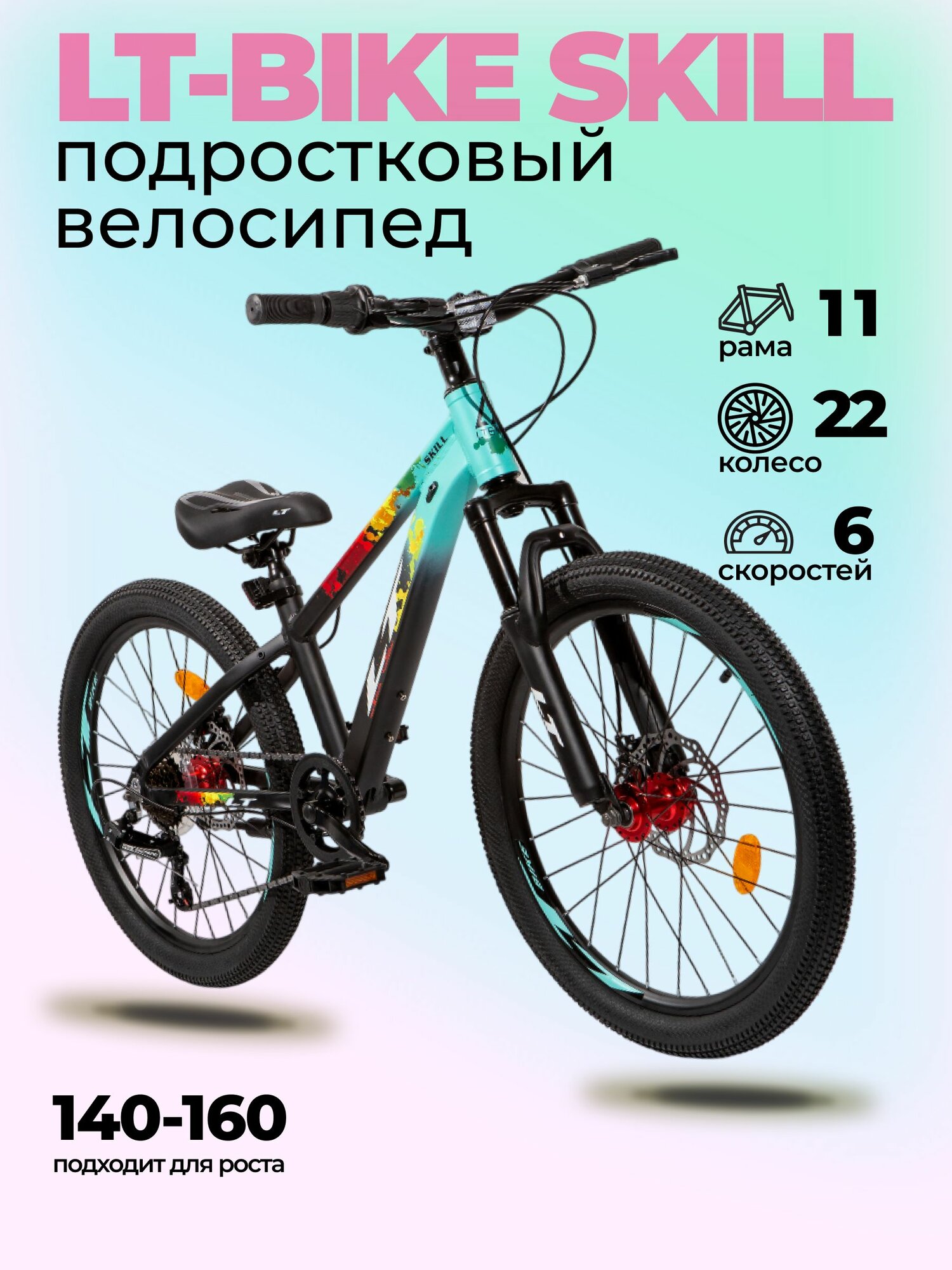 Велосипед подростковый LTBIKE SKILL, рама алюминий 11, колесо 22, 6-ск, черный, зеленый