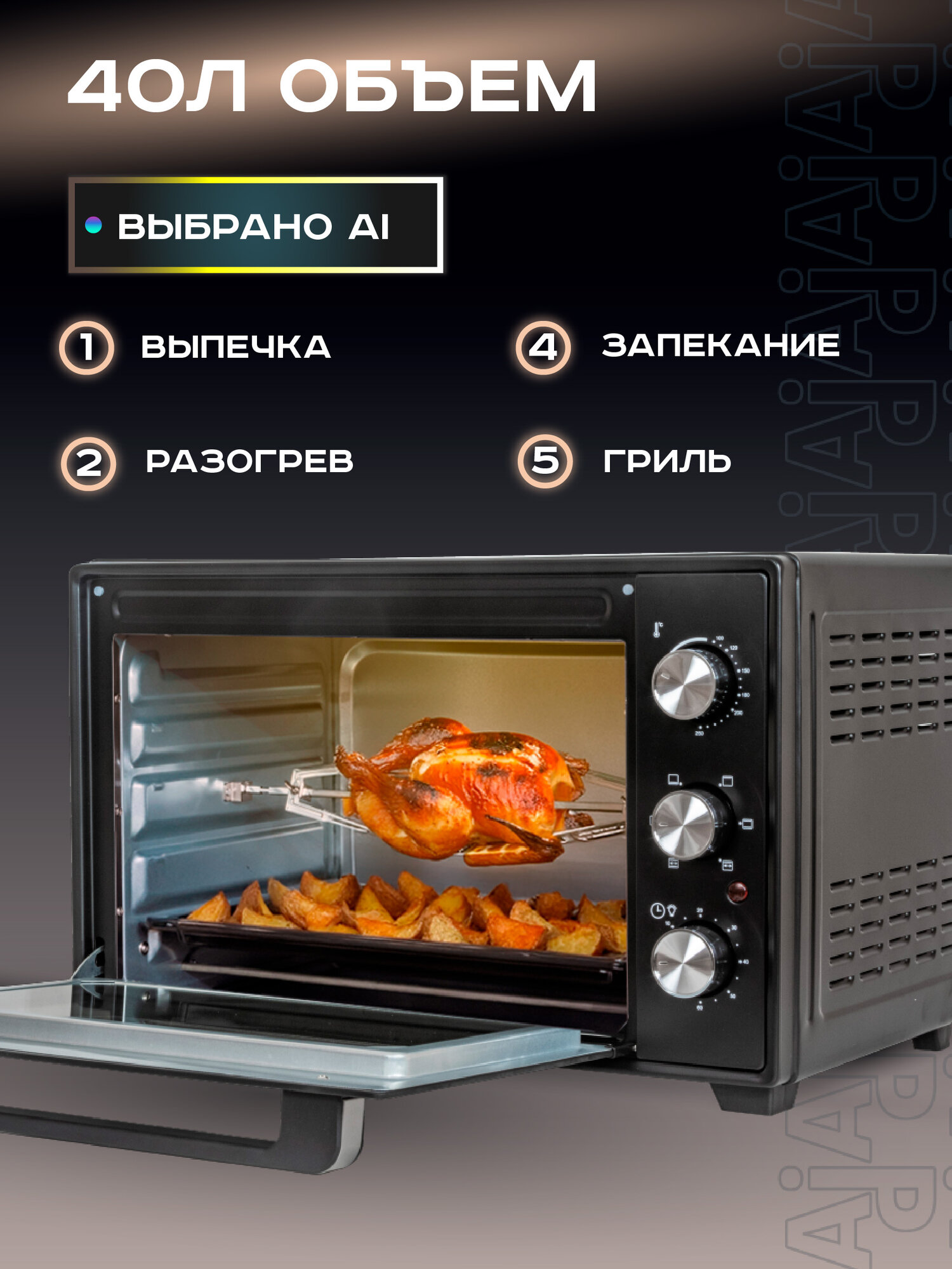 Мини-печь электрическая Pioneer MO5019G black с грилем, 2 года гарантии — фото 1