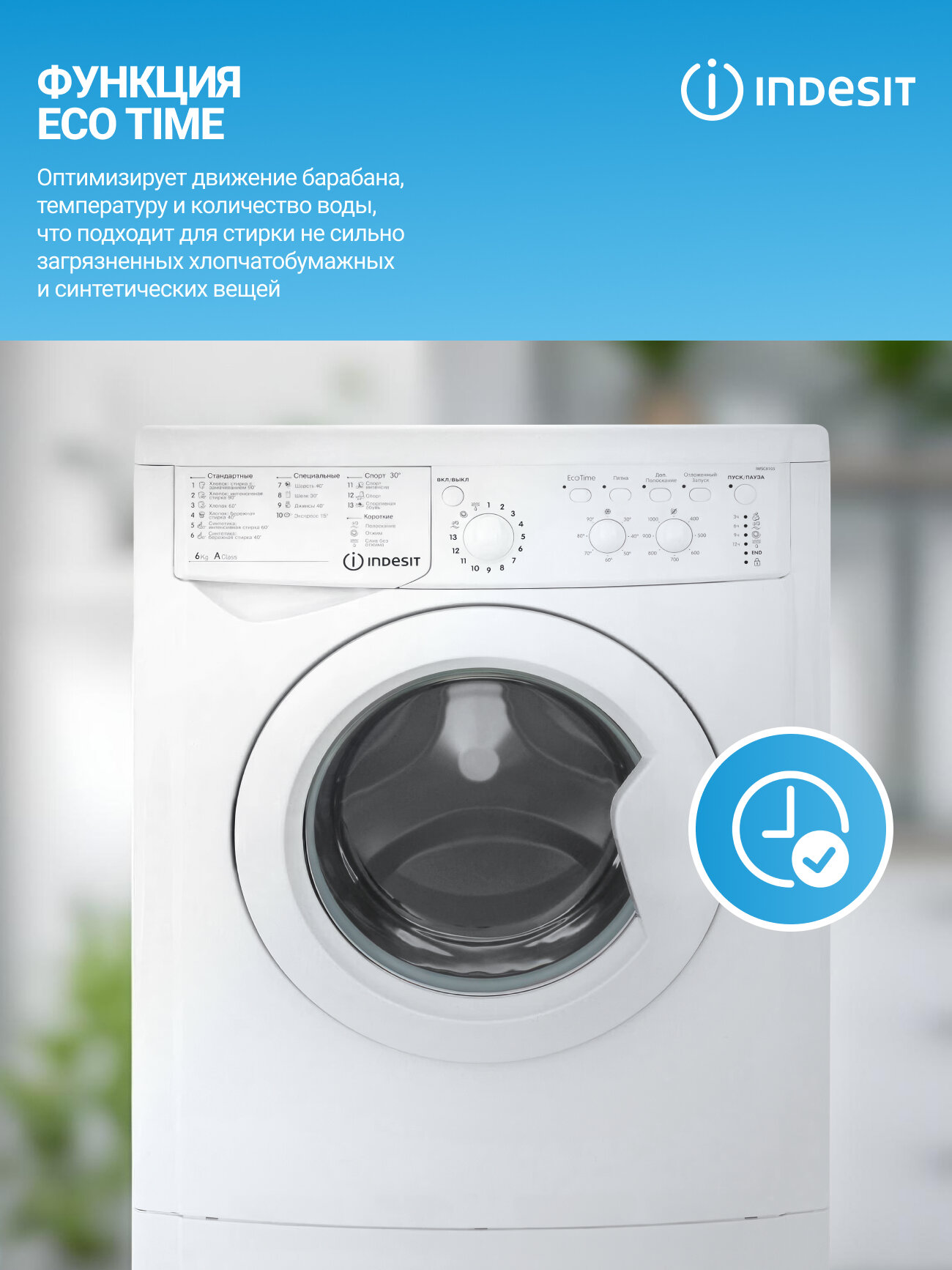 Стиральная машина Indesit (6кг), технология EcoTime, 16 программ, 1000об/мин, белый — фото 1