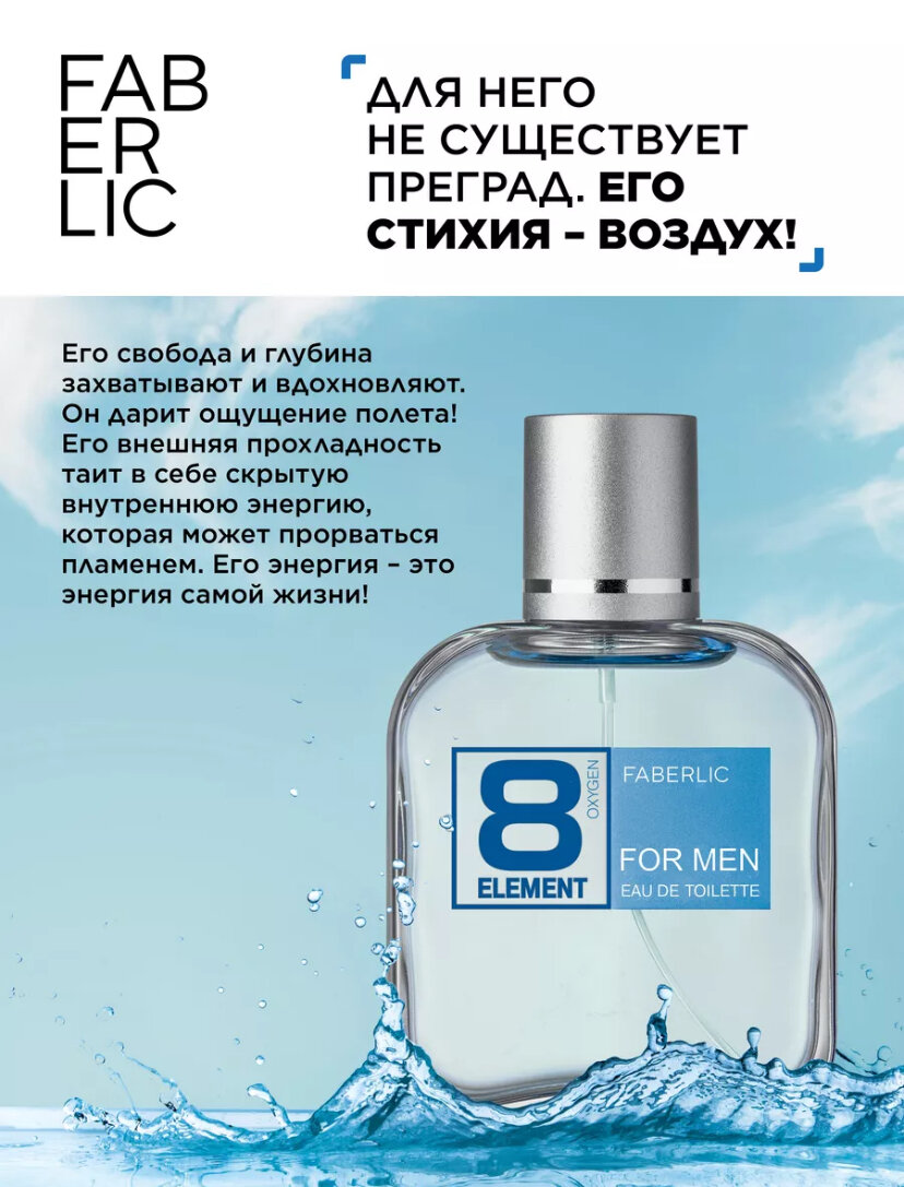 Духи для мужчин 8 element свежий цитрусово-древесный аромат, 100 мл — фото 1