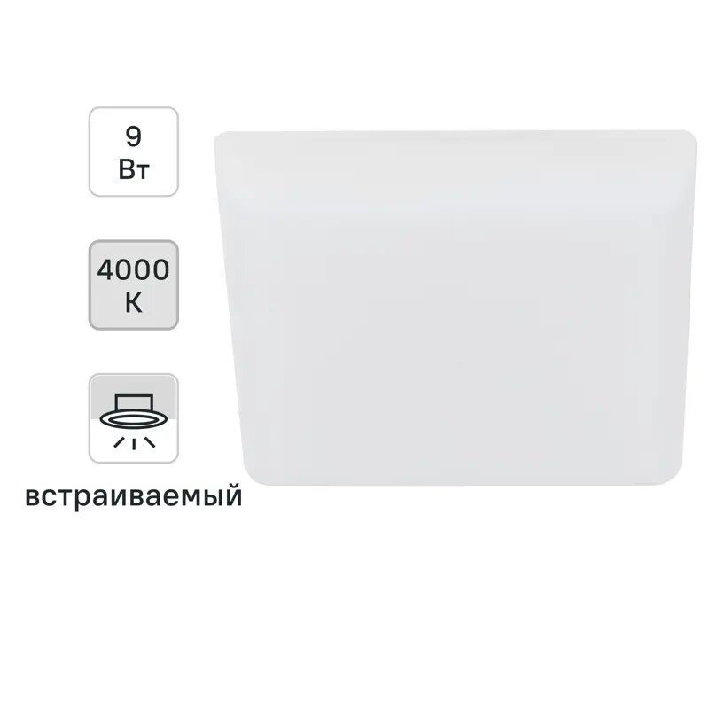 Светильник точечный светодиодный встраиваемый Эра 9 Вт под отверстие 75 мм 2.16 м² квадрат нейтральный белый свет цвет белый