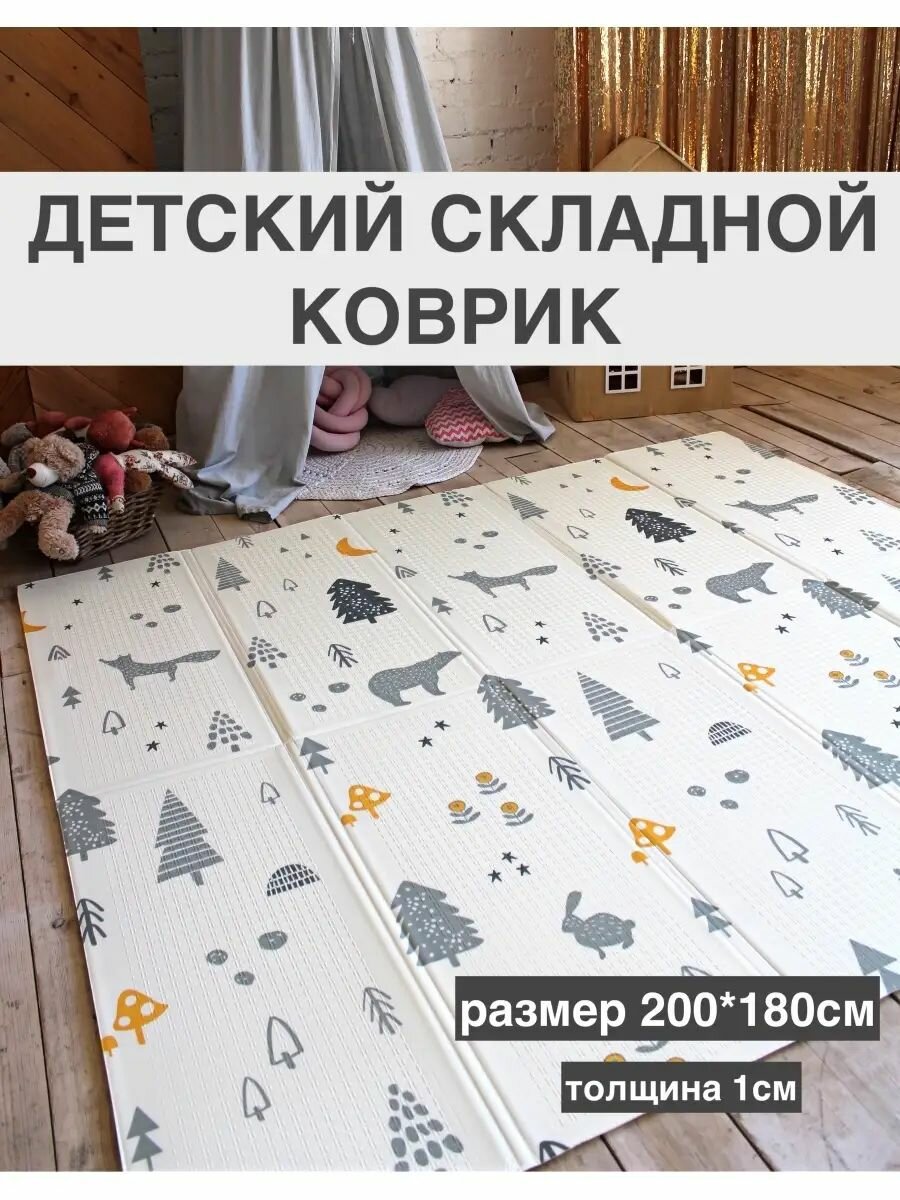 Коврик детский развивающий, складной, 180×200 см, серый