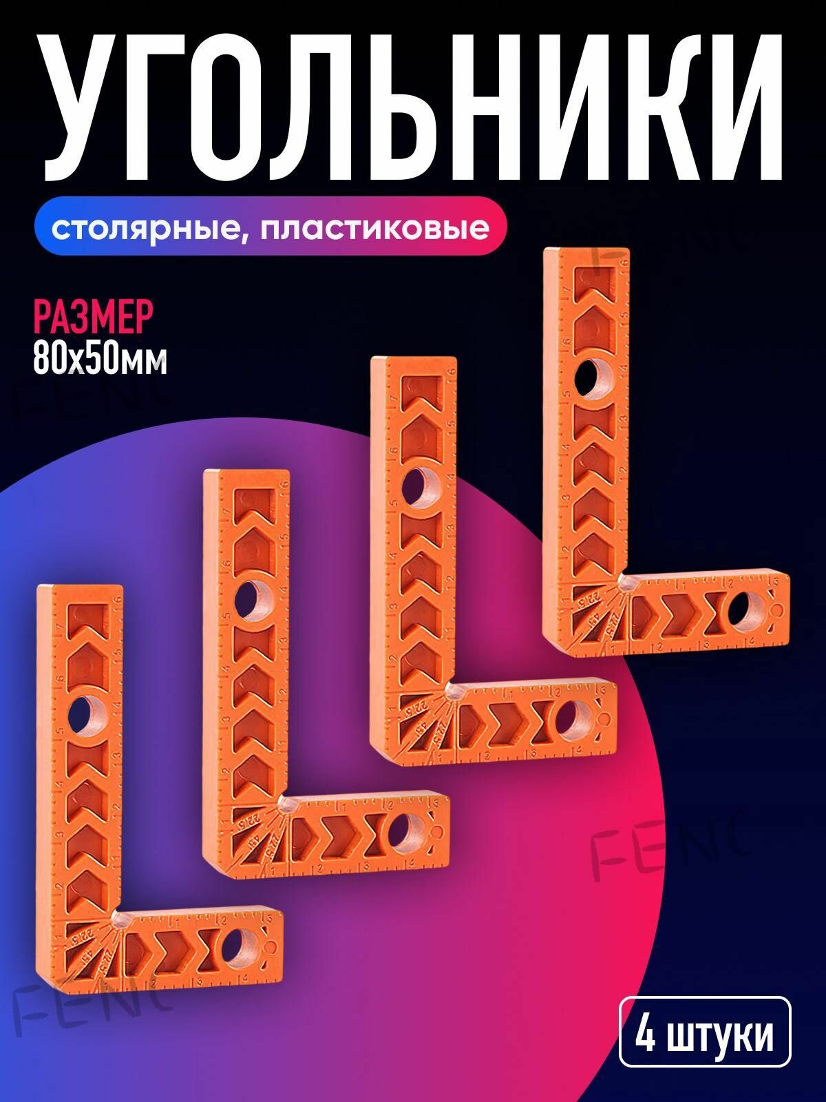 Линейка/угольник 80мм х 50мм, Пластик