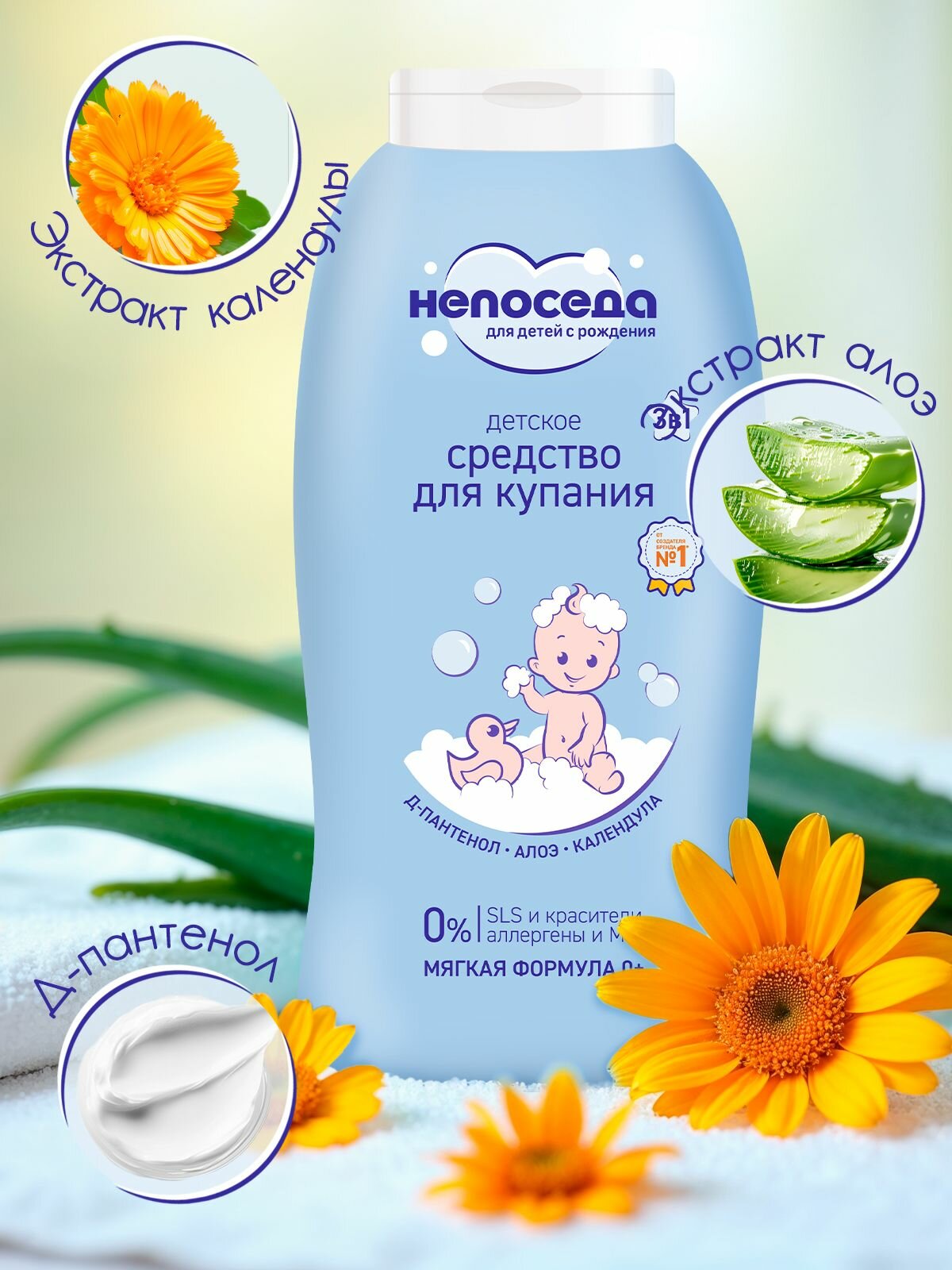Растительные Экстракты Для Купания Непоседа Средство для купания 3в1 детское 400 мл 0+