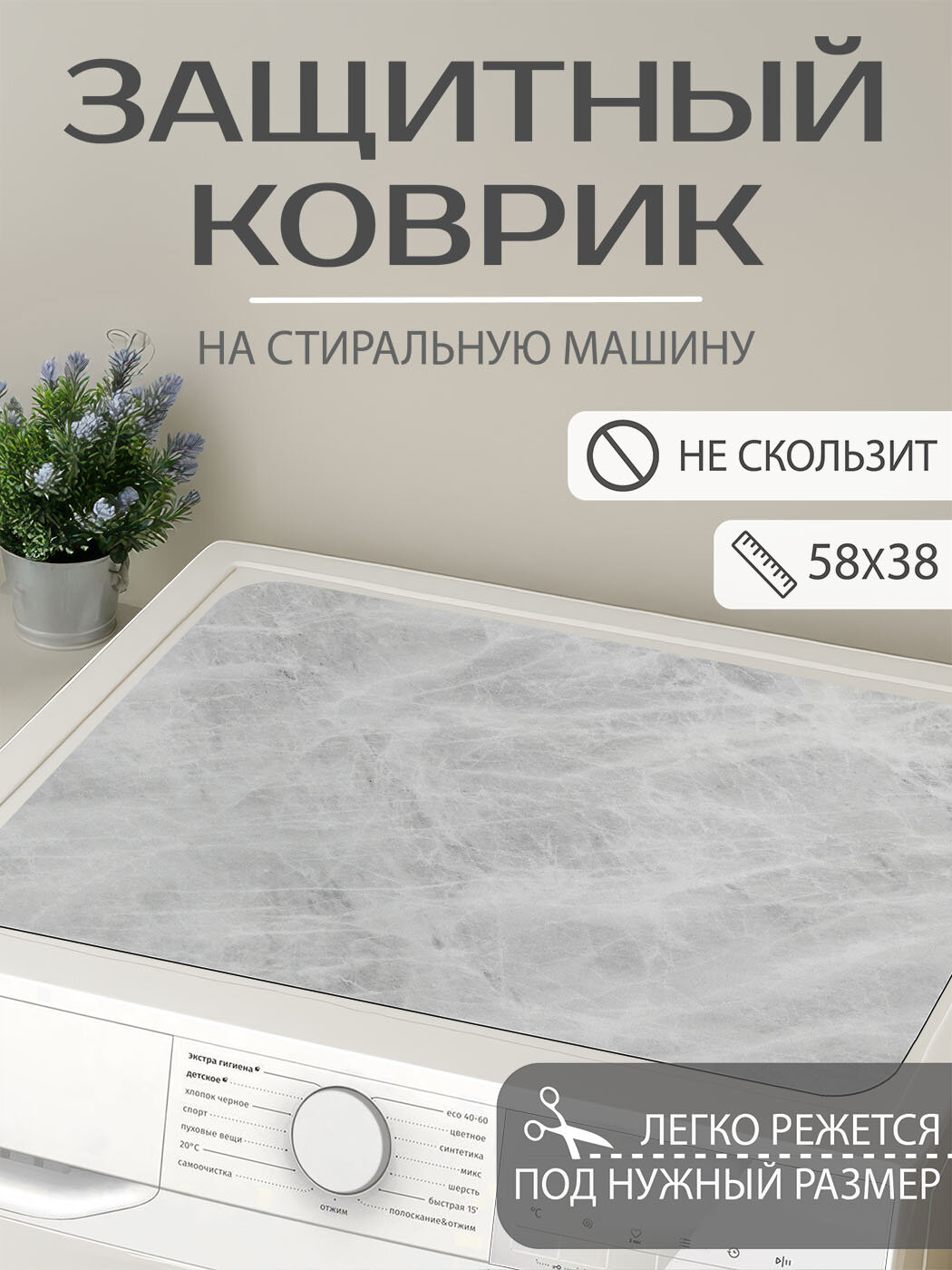 Коврик JoyArty на стиральную машину "Серая мраморная поверхность" защитный, противоскользящи, прямоугольный 58x38 см