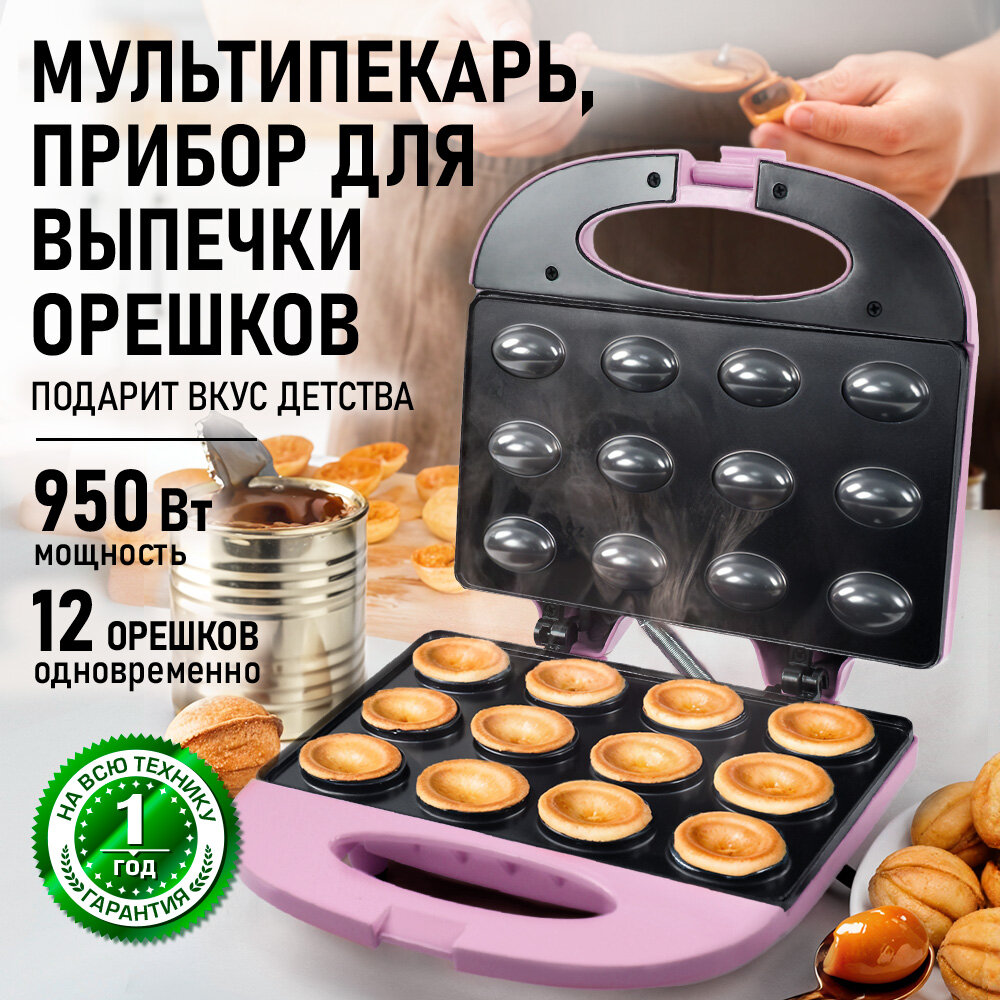 Прибор для выпечки орешница MARTA MT-SM1775D розовый опал