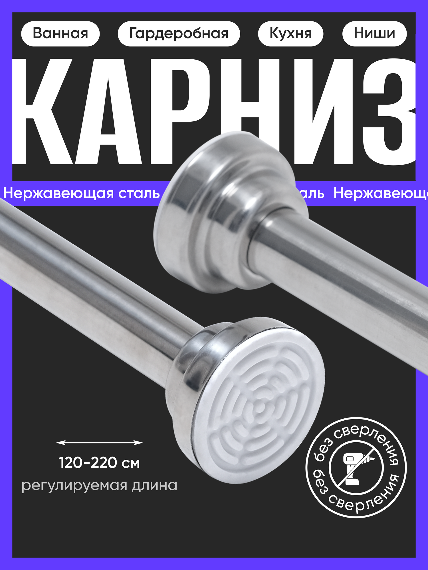 Карниз для ванной телескопический раздвижной 120-220см / Штанга для душа распорная