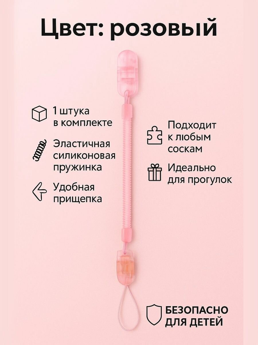 Держатель для соски пружинка 1 шт