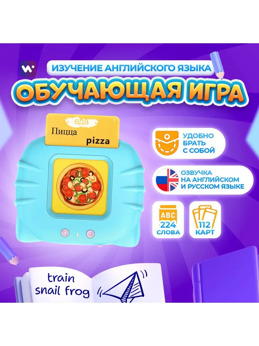 Интерактивная игра для изучения английского языка