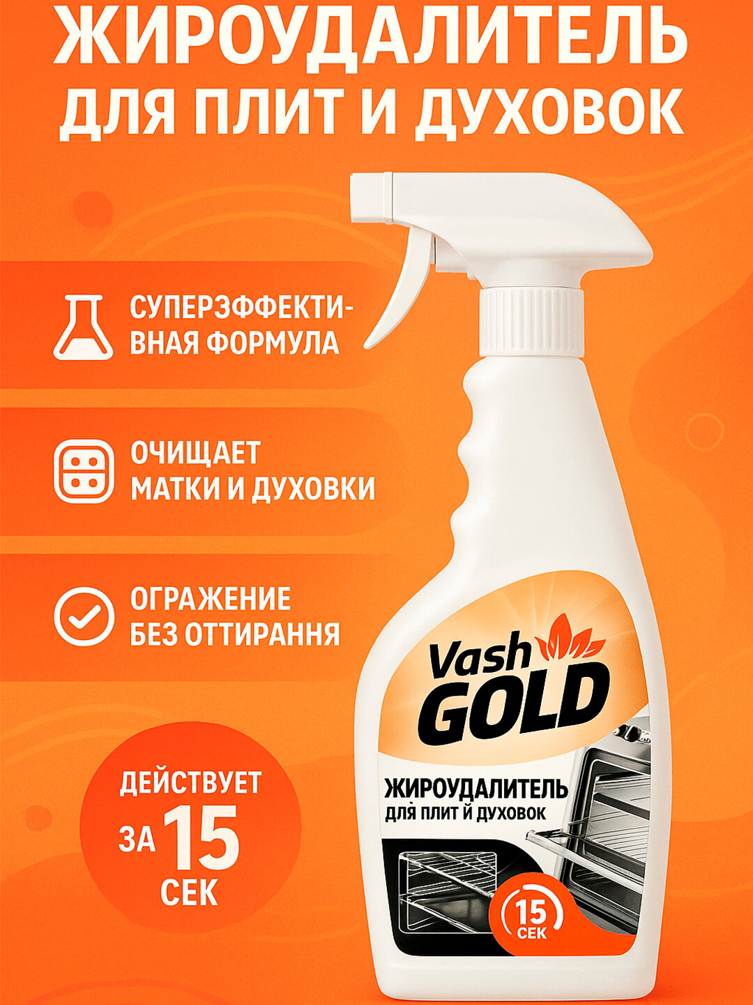 Редство для удаления жира, Антижир