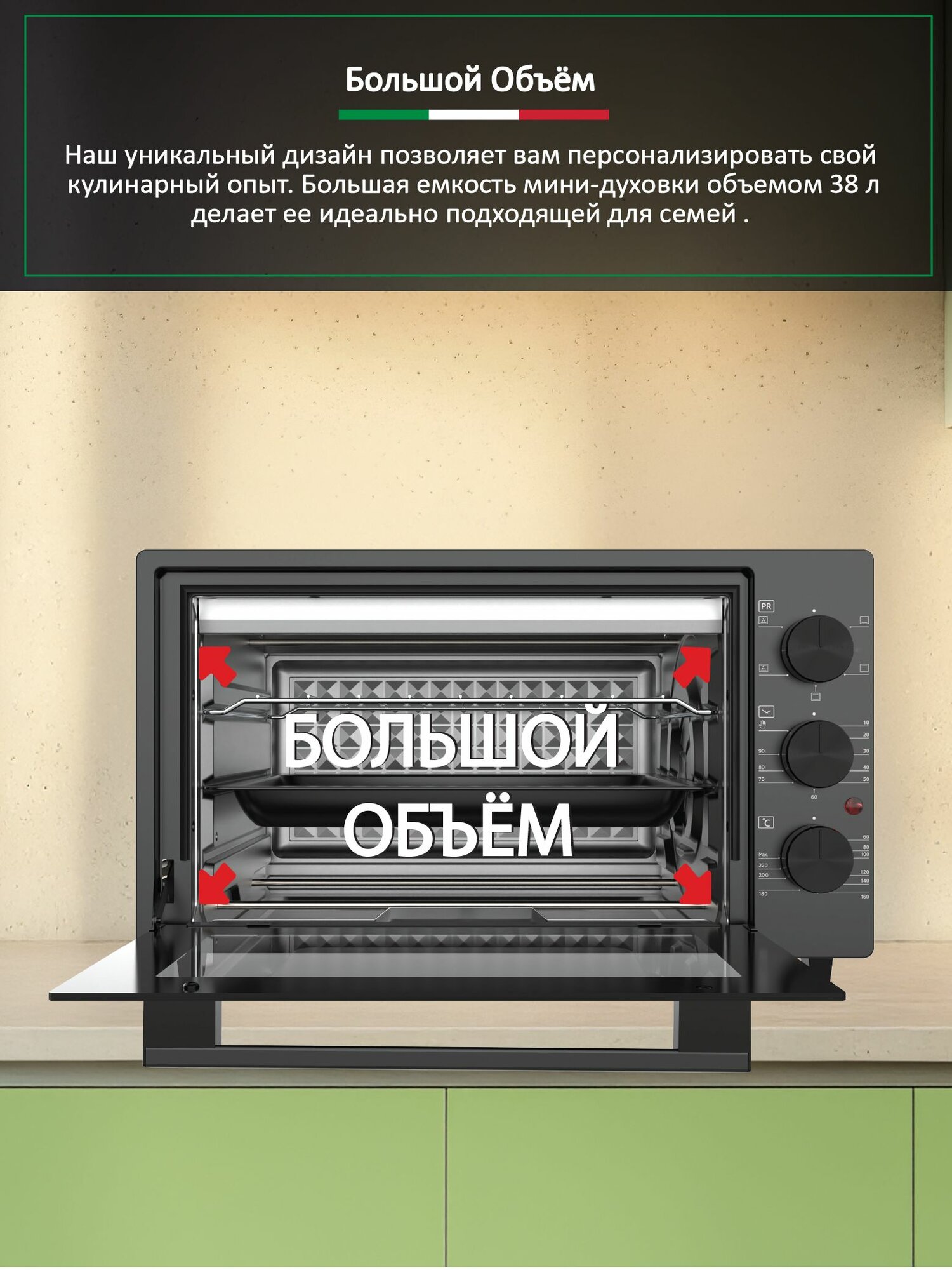 Мини-печь Ardo MO3852AFA2 38 л, 5 режимов, конвекция, сушка овощей и фруктов, турбовентилятор 2 противня + решетка, — фото 1