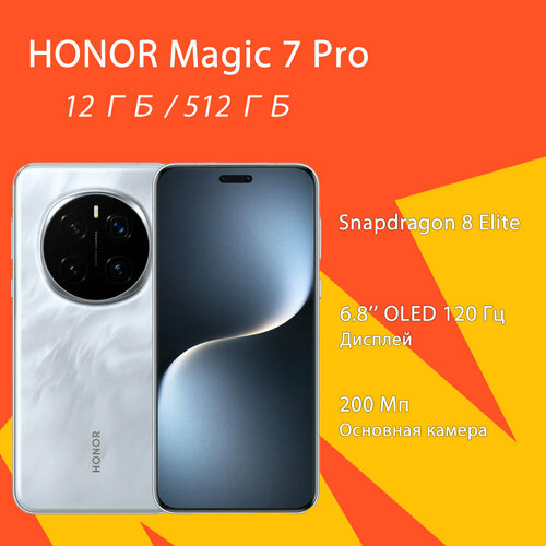Смартфон Honor Magic 7 Pro 12512ГБ Snapdragon 8 Elite чёрный EAC 90999₽
