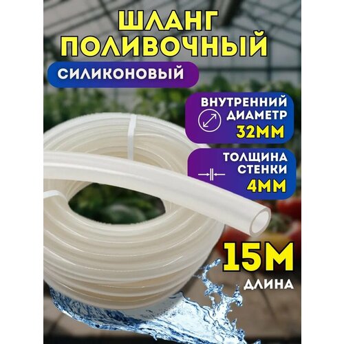 фото Шланг силиконовый d 32мм 15 метров всесезонный прочный ( 4мм толщина ) морозостойкий flying dragon