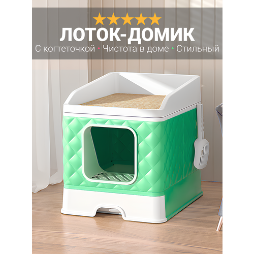 Лоток для кошек закрытый с когтеточкой "Кошкин Дом", домик с стильным дизайном, без запаха, лопатка в комплекте, зеленый