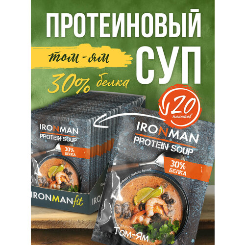 Суп протеиновый Ironman 
