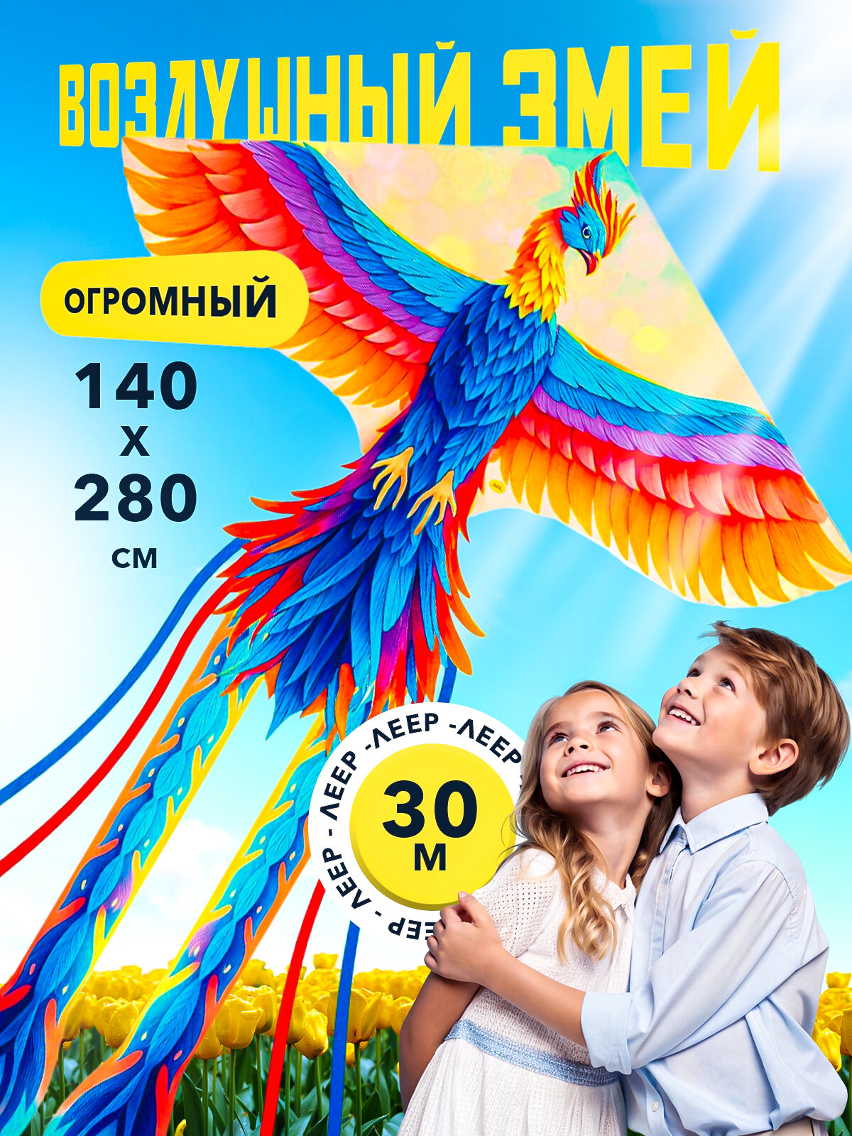 Большой детский воздушный змей Феникс