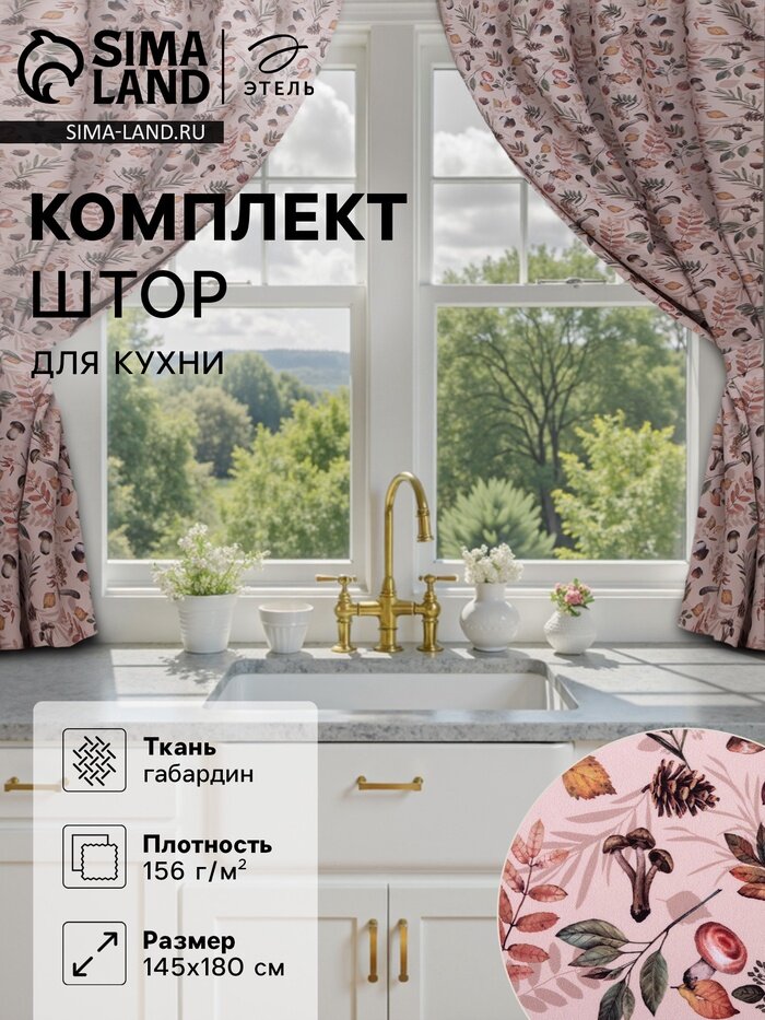 Комплект штор для кухни с подхватами Этель Nature forest 145×180 см-2 шт 100% п/э