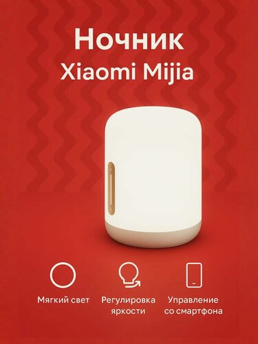 Изображение товара Ночник Xiaomi Mijia Bedside Lamp 2 (MJCTD02YL) Global (белый)