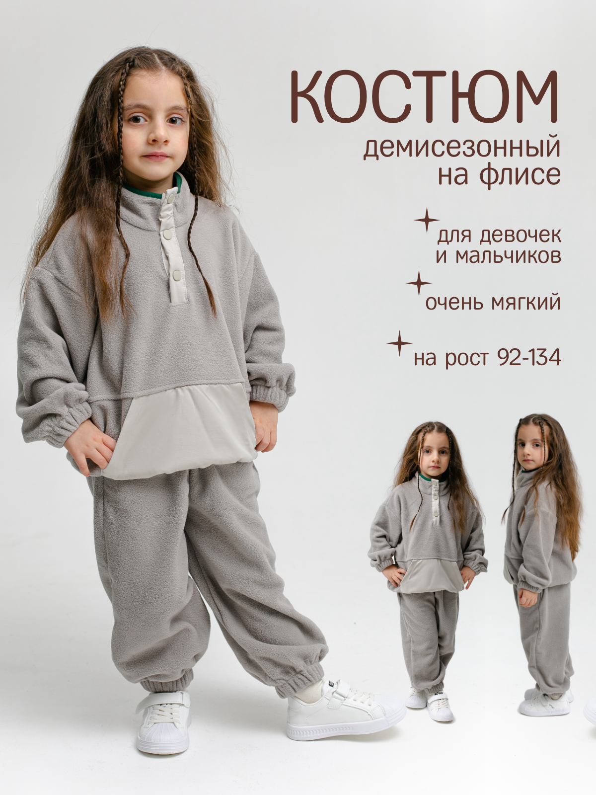 Комплект одежды EvaLena kids, размер 120, серый