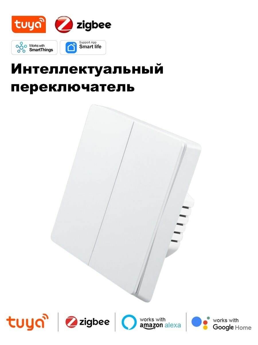 Умный выключатель WiFi, Zigbee/Tuya/Alexa, кнопочный двухкнопочный, ненулевой и нулевой.