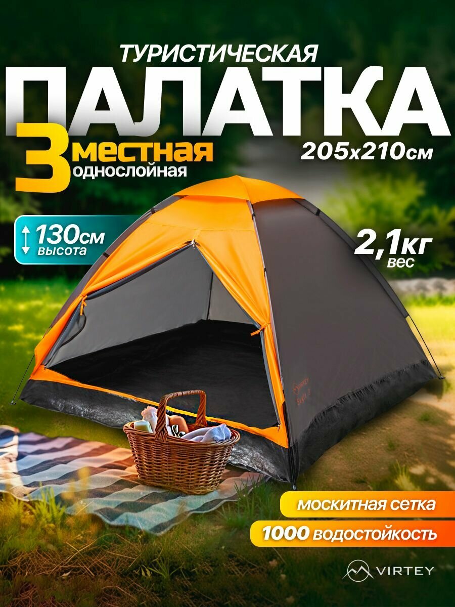 Палатка туристическая 3 местная