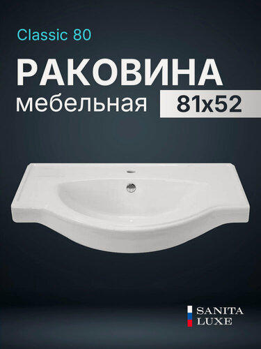 Изображение товара Раковина для ванной Sanita Luxe Classic 80 WB. FN/Classic/80-C/WHT. G/S1 белая, встраиваемая
