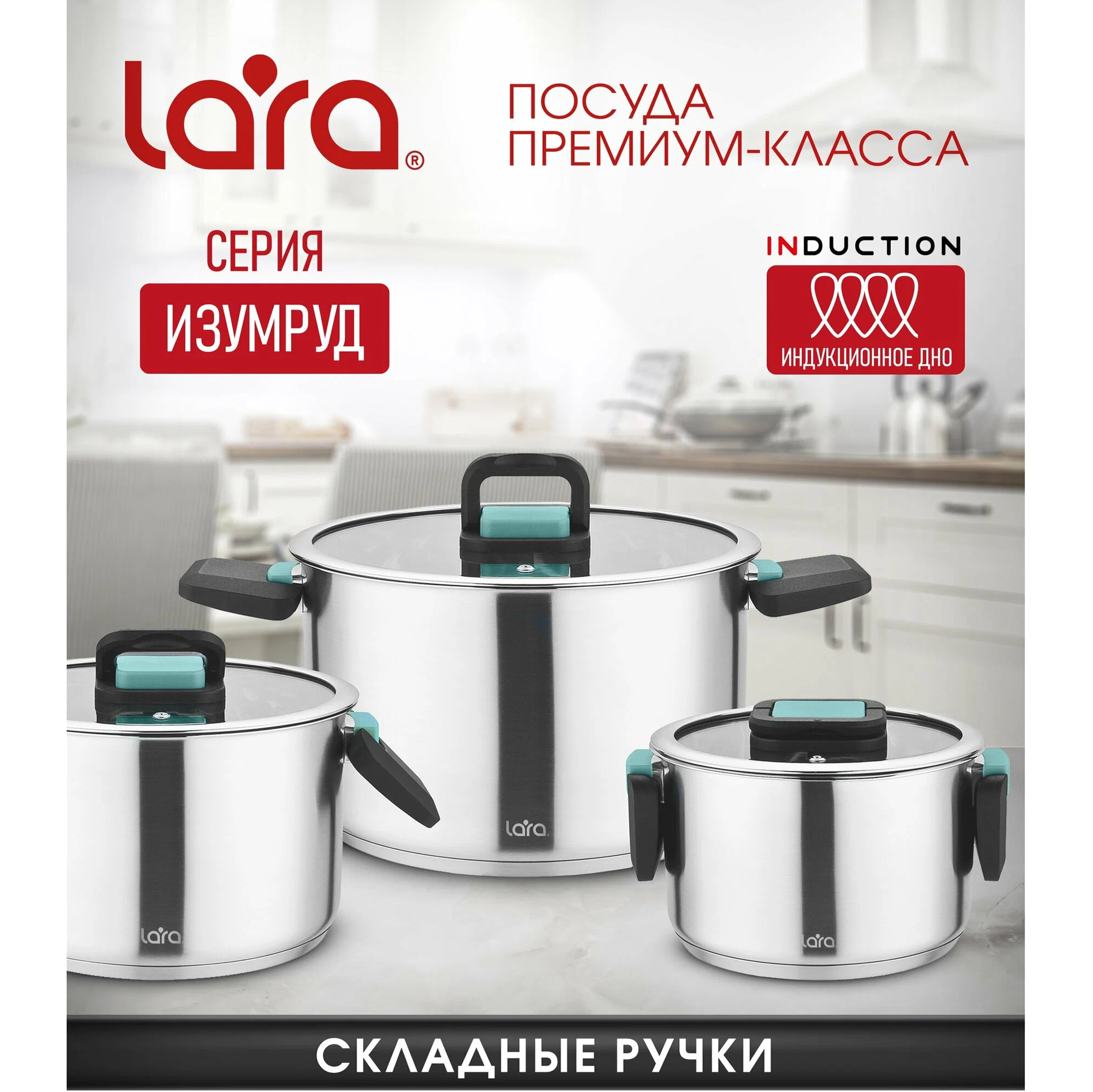 Кастрюля LARA LR02 244 5 0л