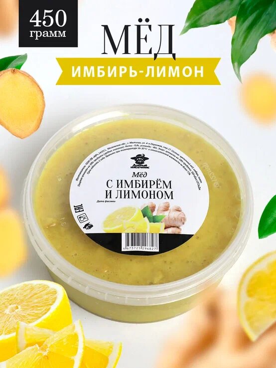 Мед с имбирем и лимоном 450 г, полезный подарок, для иммунитета
