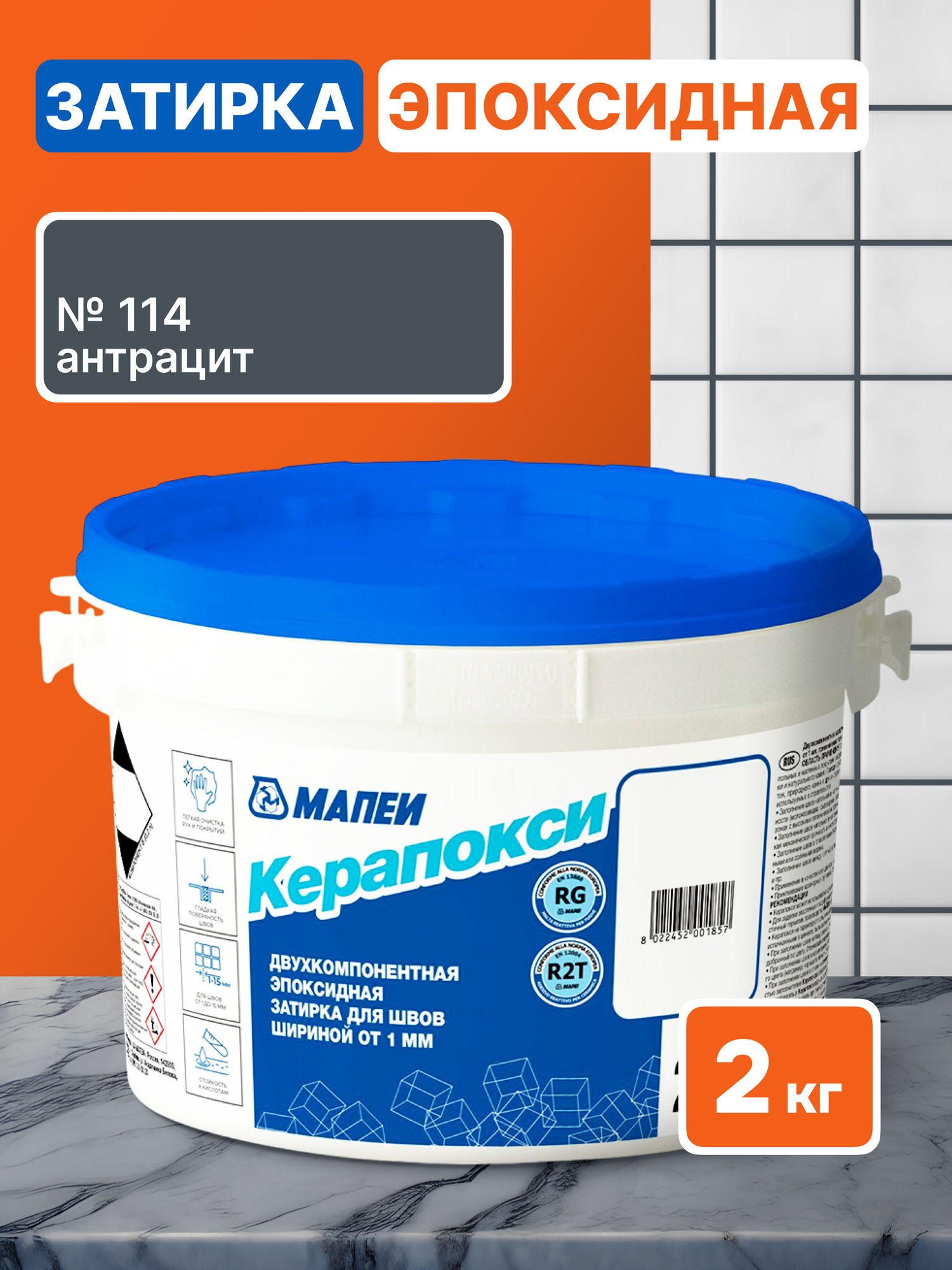 Керапокси 114 Антрацит 2 кг эпоксидная затирка