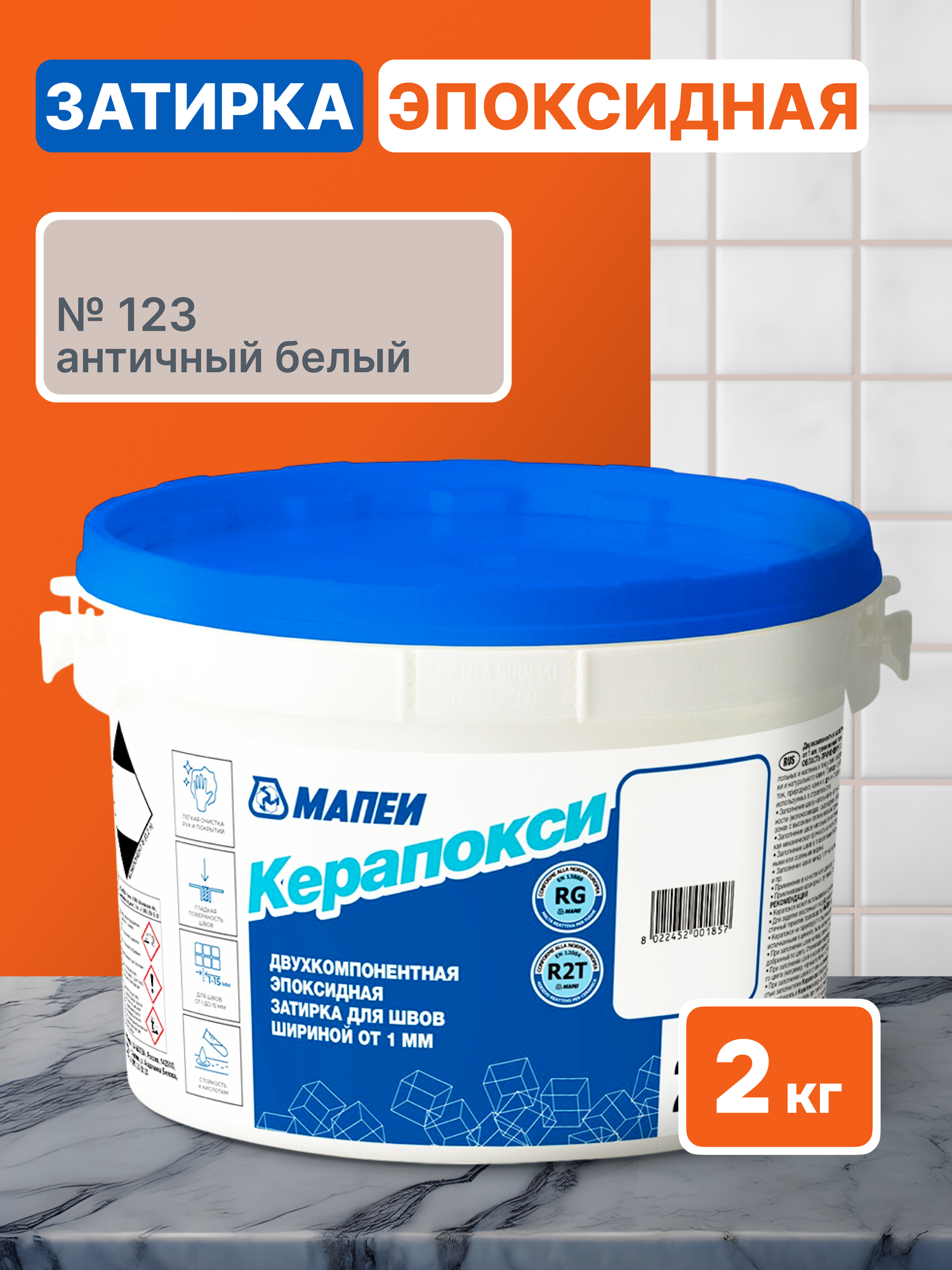 Керапокси 123 Античный белый 2 кг эпоксидная затирка