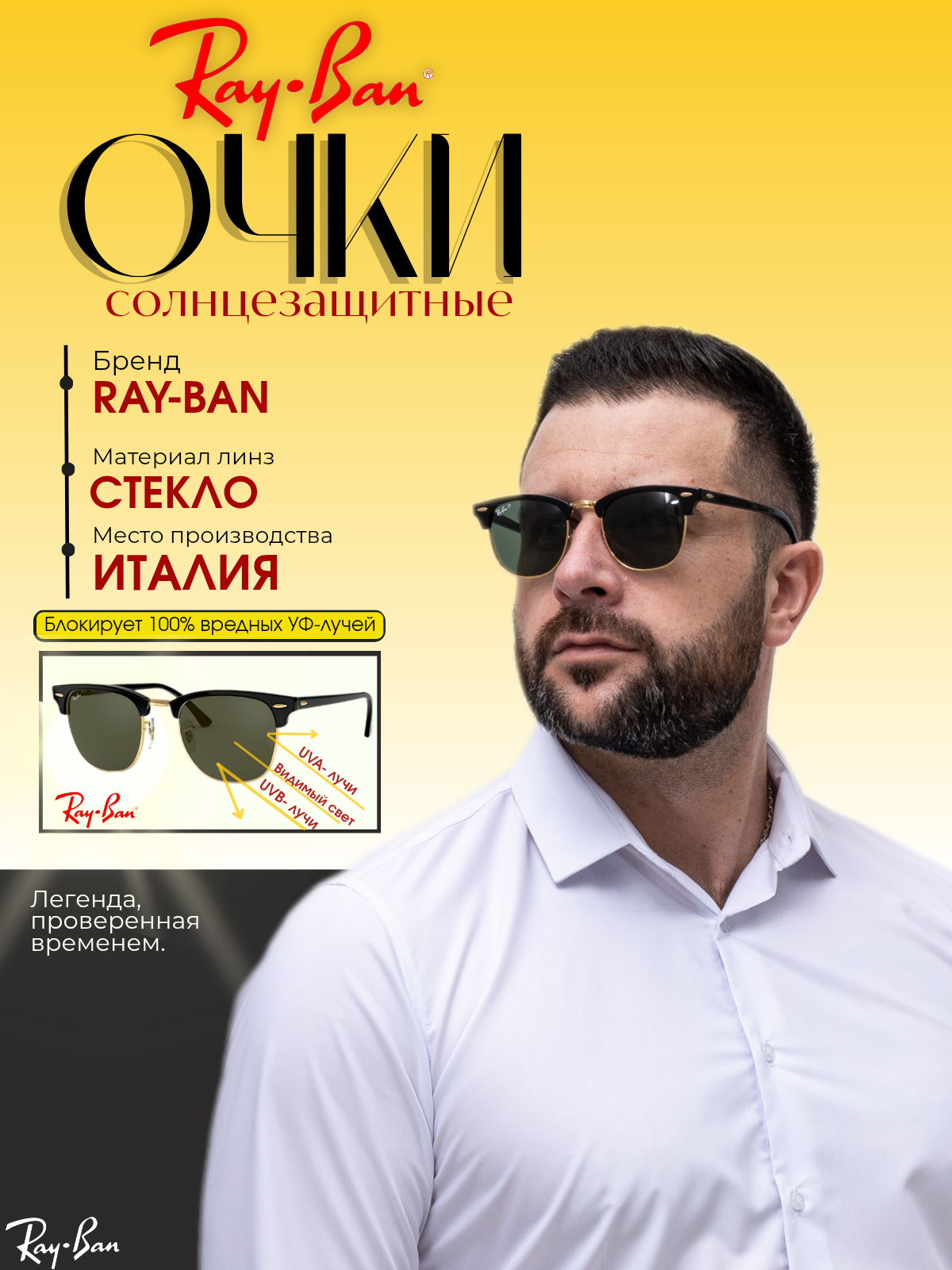 Солнцезащитные очки Ray-Ban