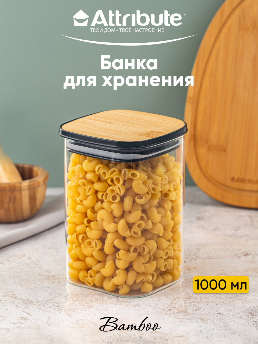 Банка для хранения сыпучих продуктов квадратная BAMBOO 1000мл