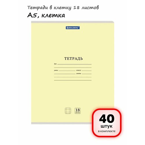 фото 40 штук - тетради в клетку 18 листов а5, клетка, арт. 105696 brauberg