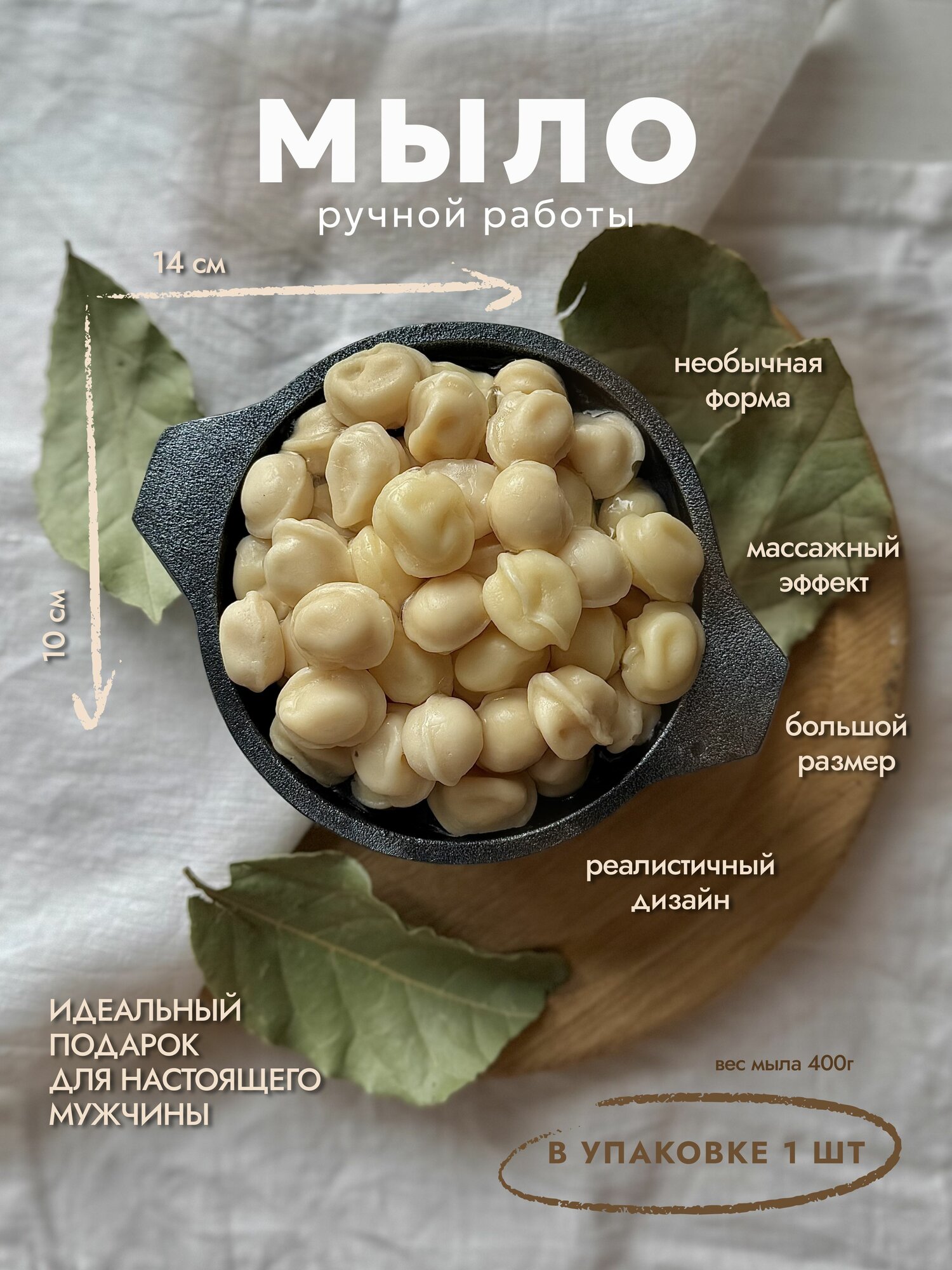 Мыло "Пельмени", для душа, для всех типов кожи, ручная работа, 400 г