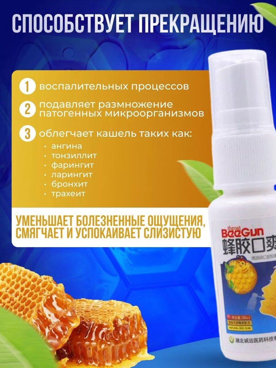 Картинки Спрей от боли в горле кашля с прополисом антибактериальный