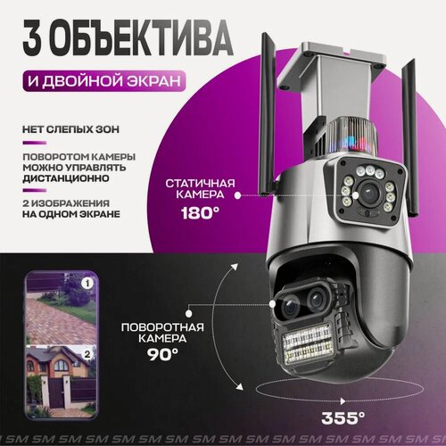 Изображение товара Камера видео наблюдения 3 объектив /2 экранa и микрофон, ночной съемкой, с AI с обнаружением 12mp, Zoom 8x WiFi