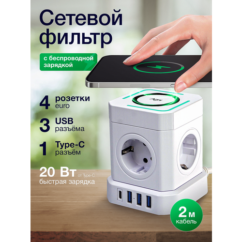 фото Сетевой фильтр с беспроводной зарядкой, agni, / 4 розетки + 3 usb /1 type-c быстрая зарядка, кабель 2м, заземление(белый)