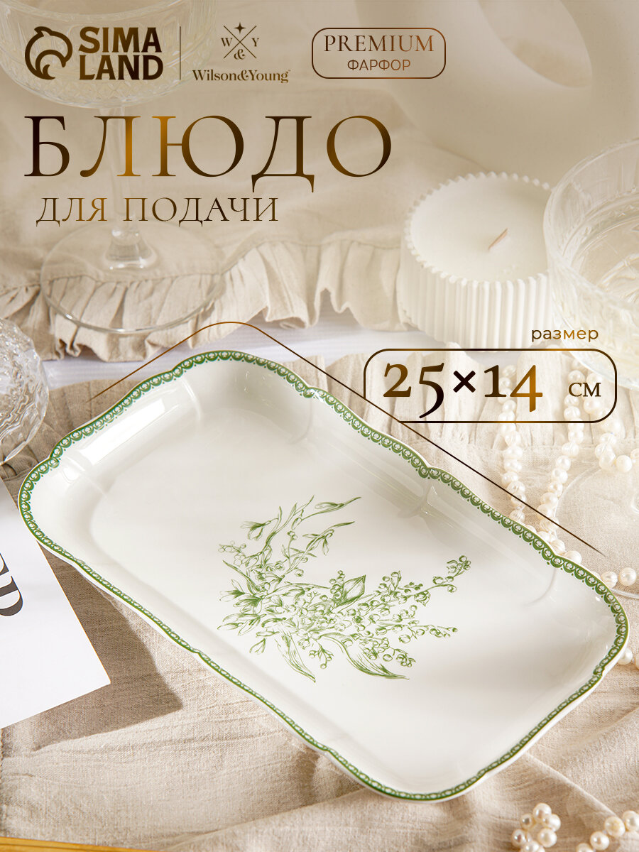 Блюдо для подачи WY Bloomware, 25×14×2.5 см, фарфор, зелёное/белое