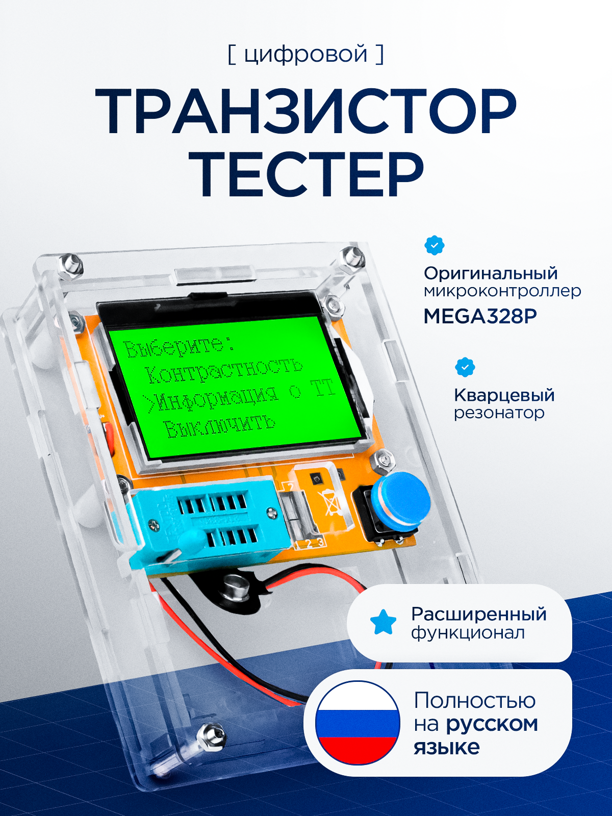 Универсальный транзистор тестер сопротивления, индуктивности, ёмкости LCR-T4