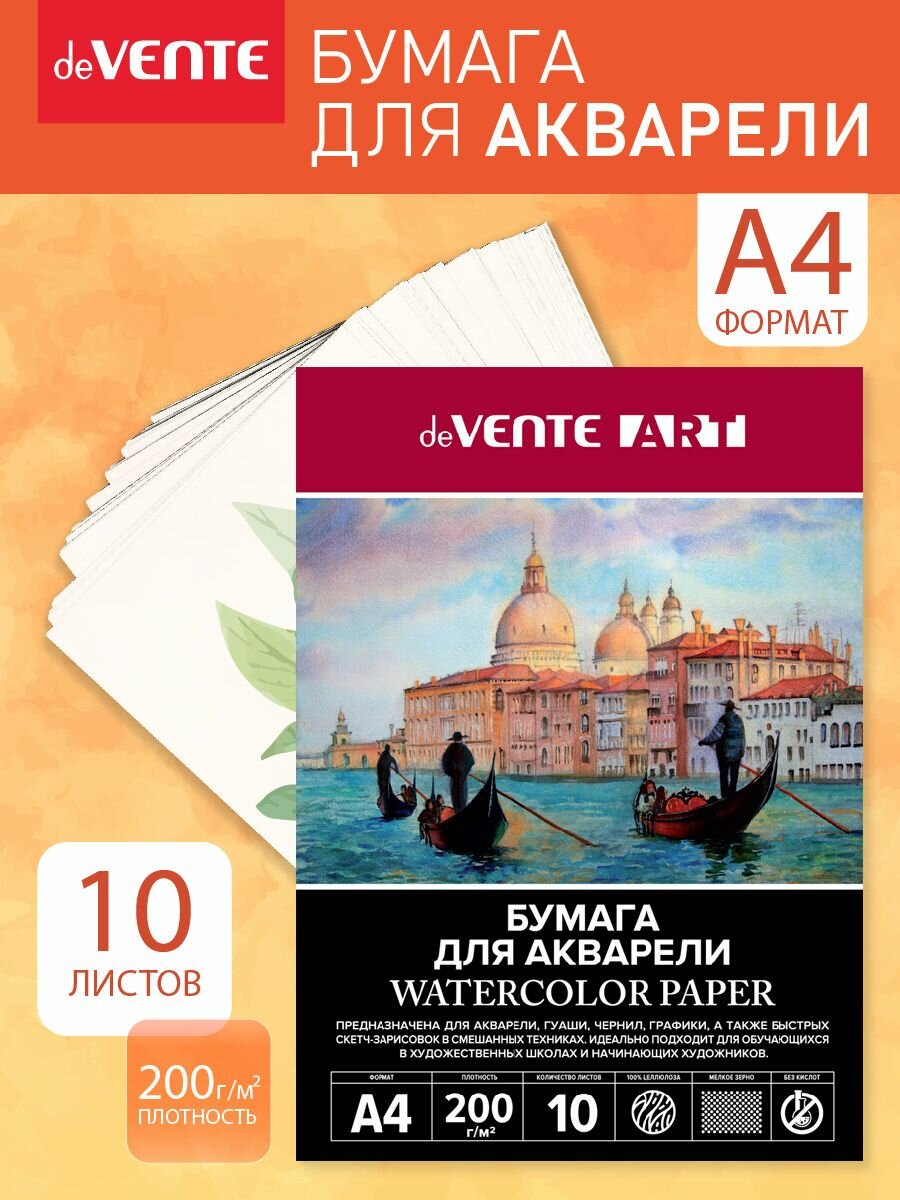 Бумага для акварели в папке ARTISTIC STUDIO A4 10 листов белизна 092
