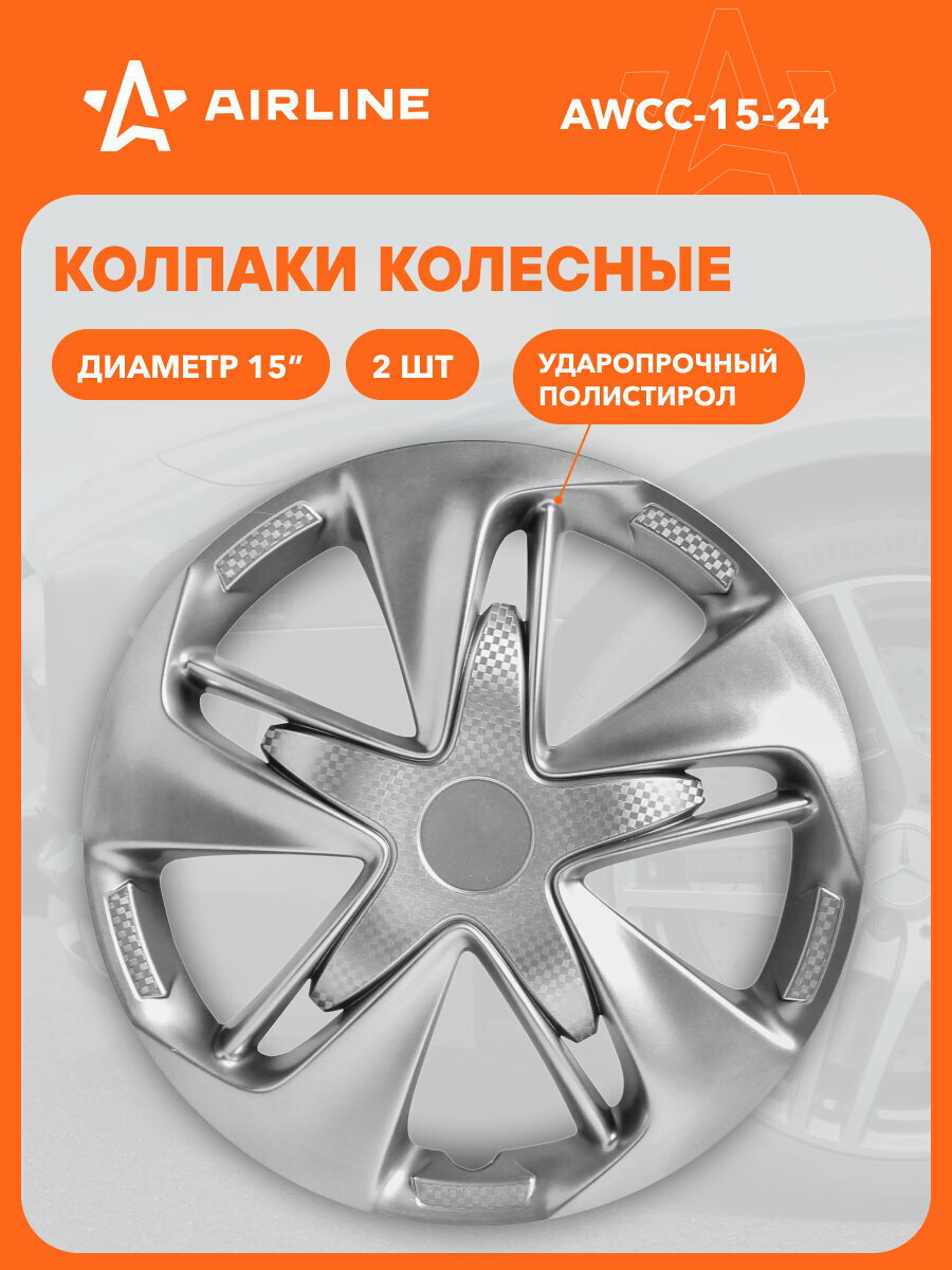 Колпаки колесные 15" "Супер Астра", серебристый, карбон, компл. 2 шт. AWCC-15-24 AIRLINE