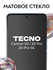 Матовое защитное стекло Tecno Camon 20 / 20 Pro / 20 Pro 5G / Про...