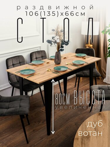 Изображение товара Стол кухонный раздвижной Donini Дуб Вотан. Стол обеденный раскладной. Кухонный стол.