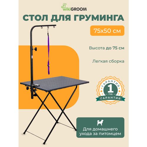 Стол для груминга wikiGROOM small Серый