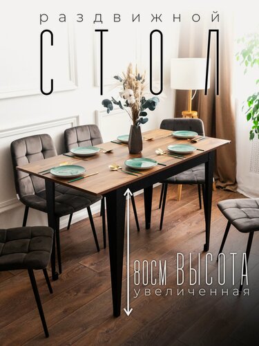 Изображение товара Стол кухонный раздвижной Donini Дуб Хантон темный. Стол обеденный раскладной, кухонный стол.