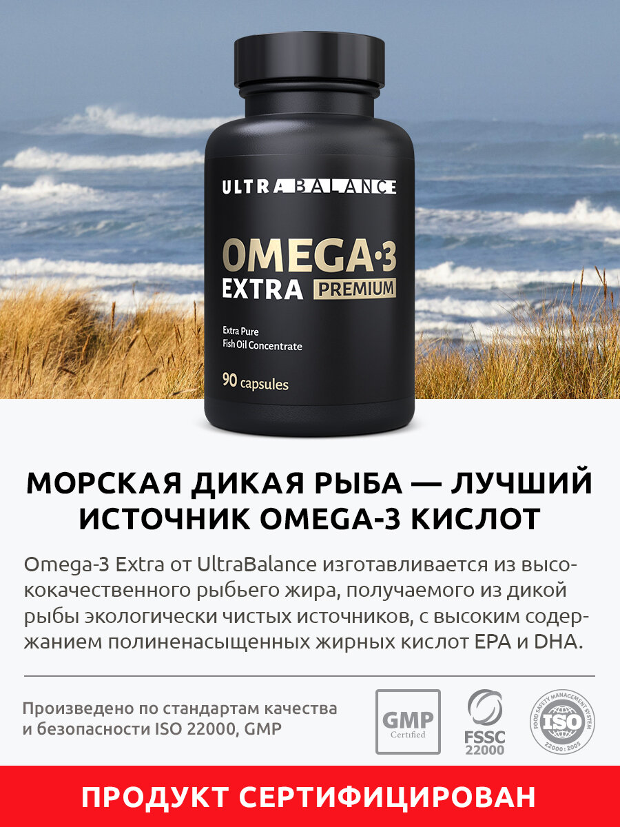 Витамины UltraBalance Омега-3 Экстра, рыбий жир, БАД для мужчин, спортсменов, беременных и кормящих женщин, 90 капсул — фото 1