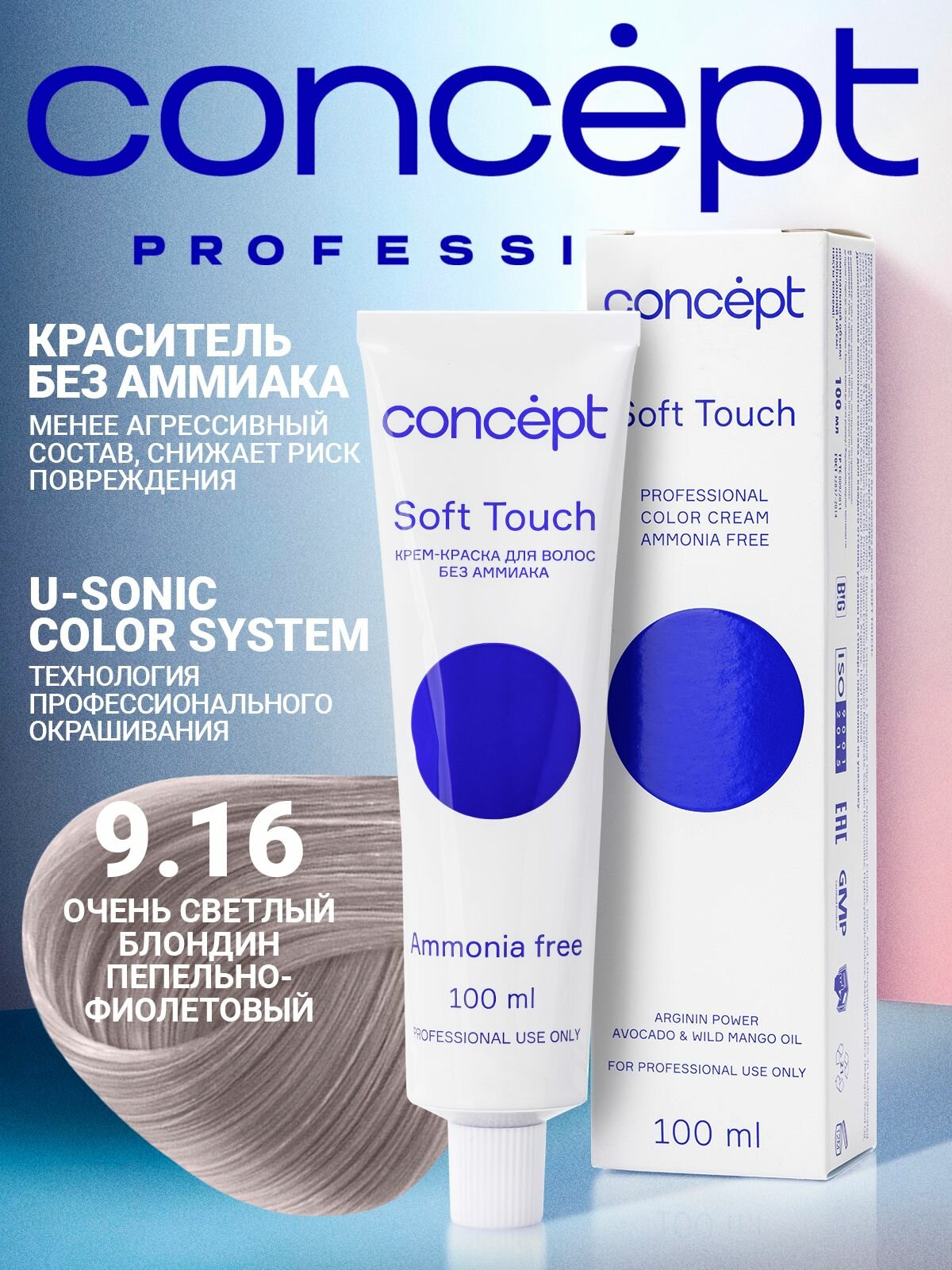 Краска для волос Concept Soft Touch 9.16 Очень светлый блондин пепельно-фиолетовый, безаммиачная