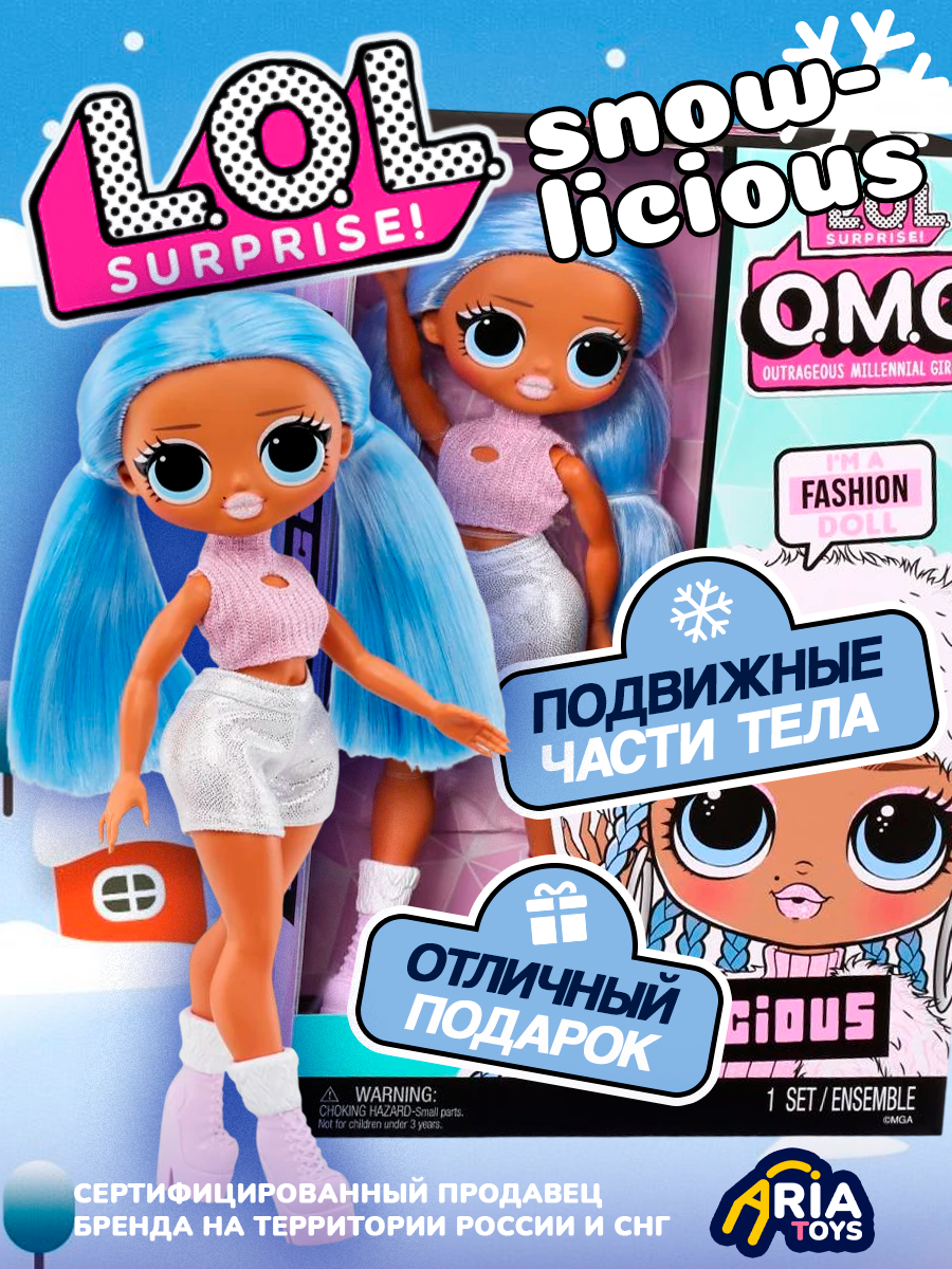 Кукла ЛОЛ Сюрприз! Snowlicious Серия ОМГ, Подарок для девочки, LOL Surprise MID OPP OMG